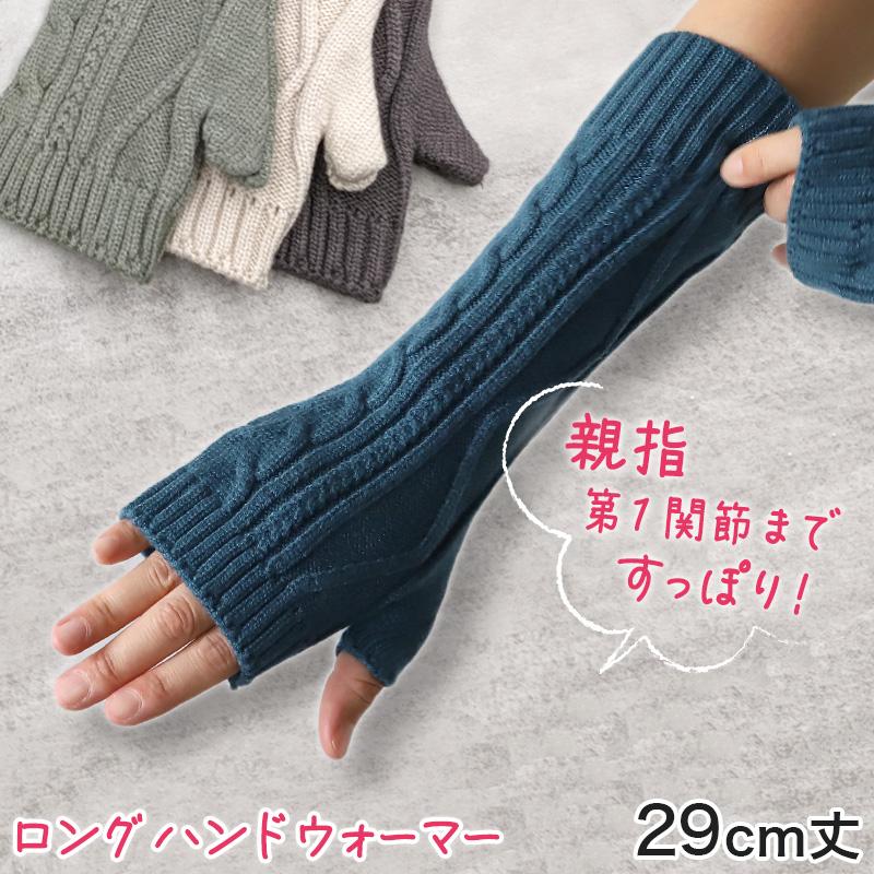 ハンドウォーマー 指なし レディース アームウォーマー ロング M-L