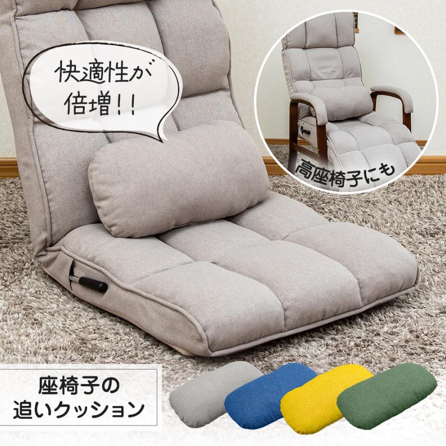 SUWALABO（スワラボ） 座椅子の追いクッション / 背当てクッション 腰