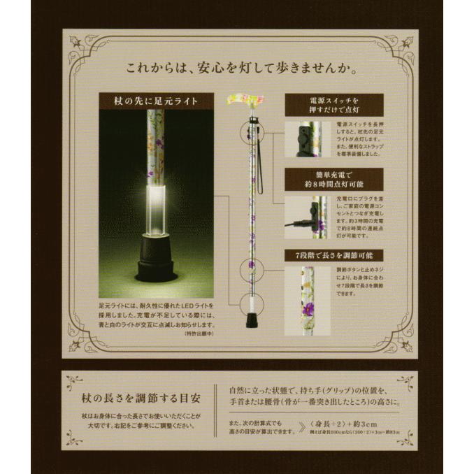 フランスベッド光る杖『ライトケイン』 リハテックLC-01,LC-02,LC-03