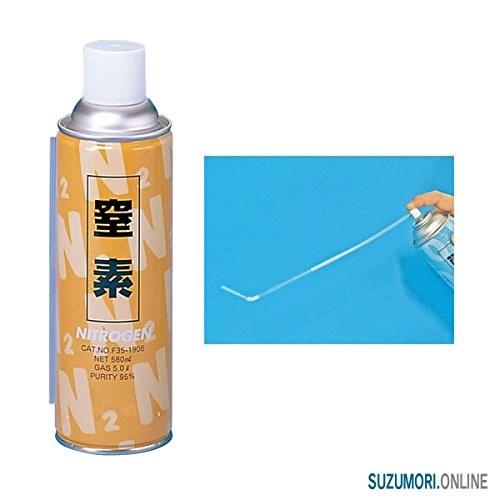 実験用 気体 窒素 580ml ガス ボンベ N2 教材 F35-1906 ナリカ : 鈴盛