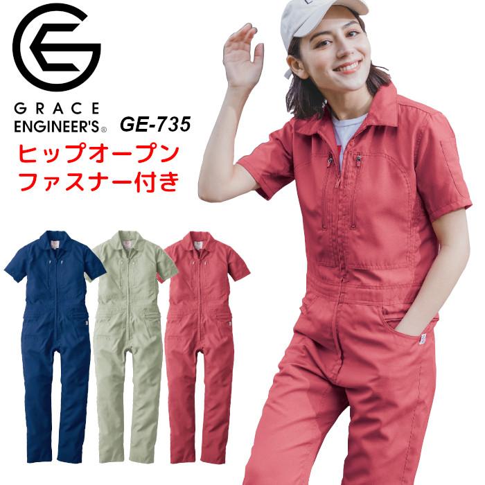 ツナギ 作業服 レディース ヒップオープン 半袖 おしゃれ