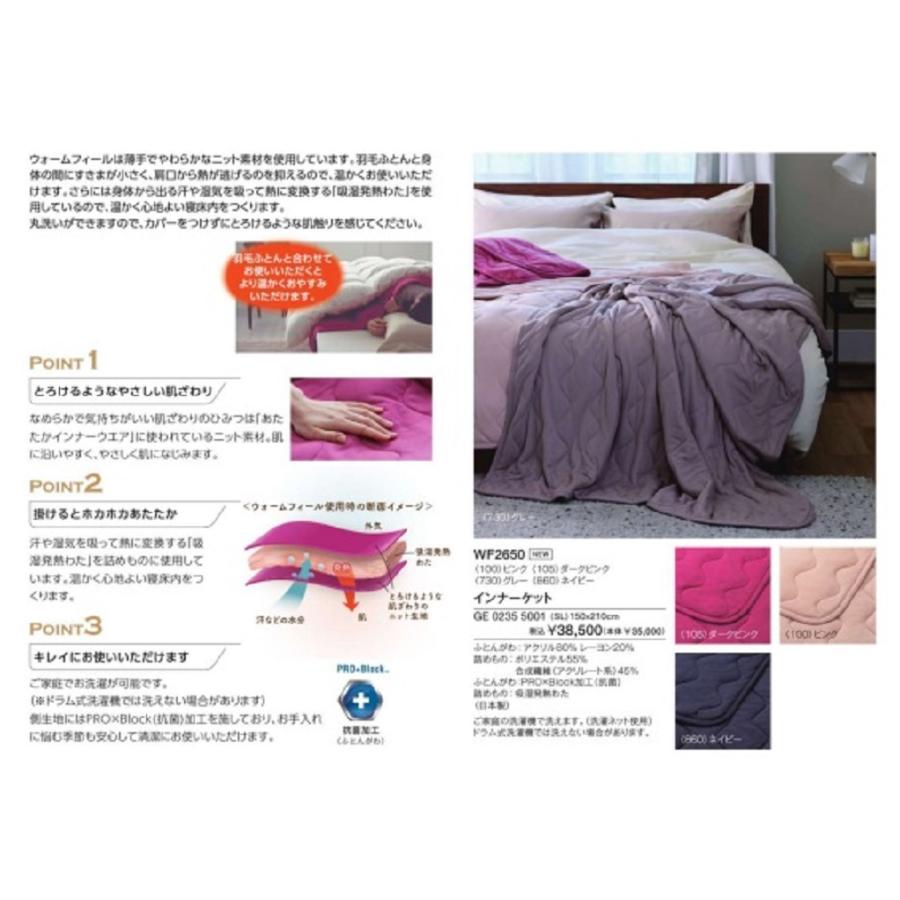 西川（nishikawa） ウォームフィールインナーケット GE0235 5001