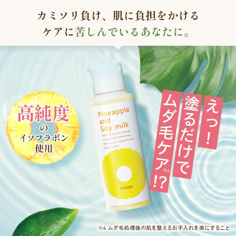 パイナップル豆乳シリーズ パイナップル豆乳ローション エコパック