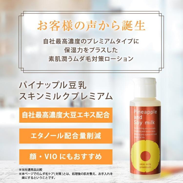 パイナップル豆乳シリーズ パイナップル豆乳スキンミルクプレミアム