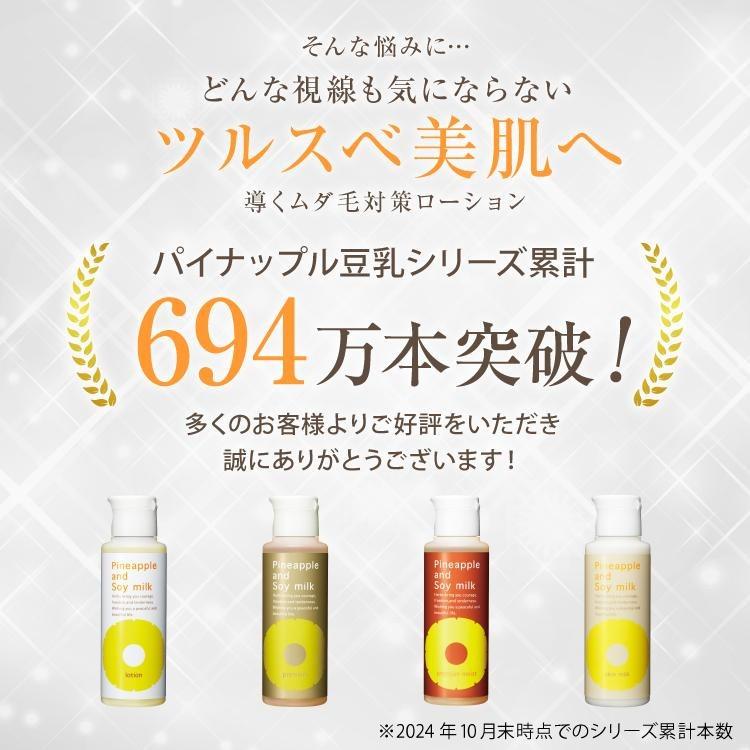 パイナップル豆乳シリーズ パイナップル豆乳スキンミルクプレミアム