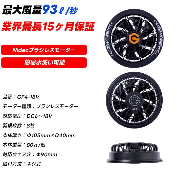 長信ジャパン 18V 空調ウェア 服用 EFウェア用 ファン＆バッテリー