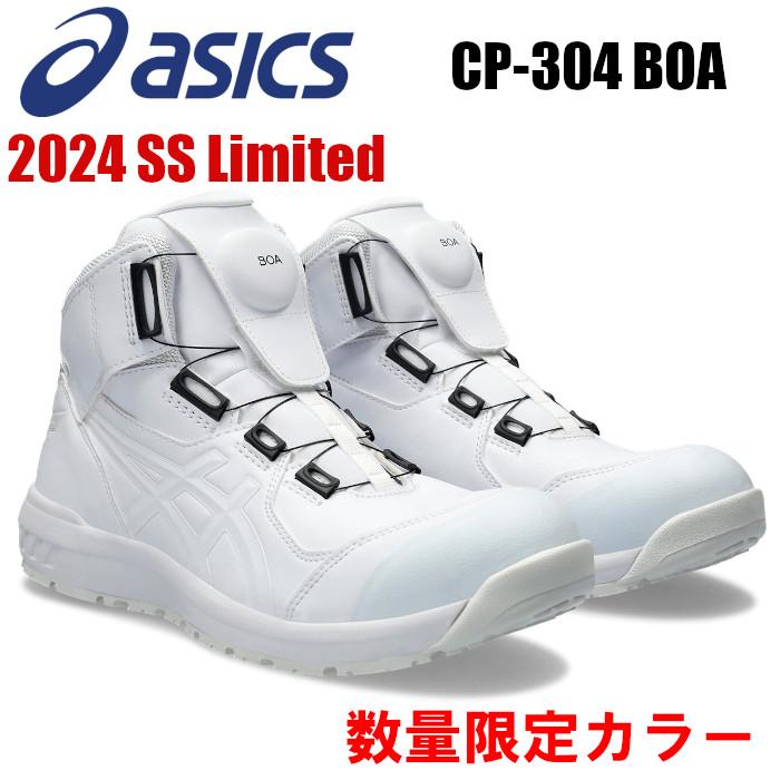 ウィンジョブ 「即日発送」アシックス 限定色 ホワイト 2024 安全靴