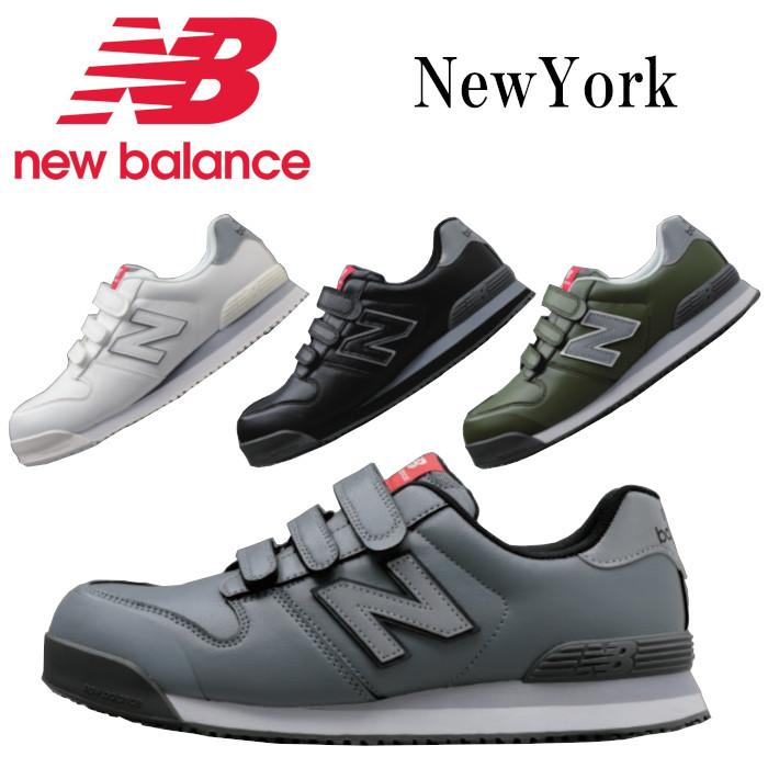 New Balance（ニューバランス） 安全靴 ニューヨーク NewYork JSAA A種
