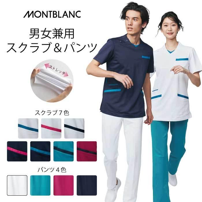 MONTBLANC（モンブラン） スクラブ レディース メンズ 上下セット