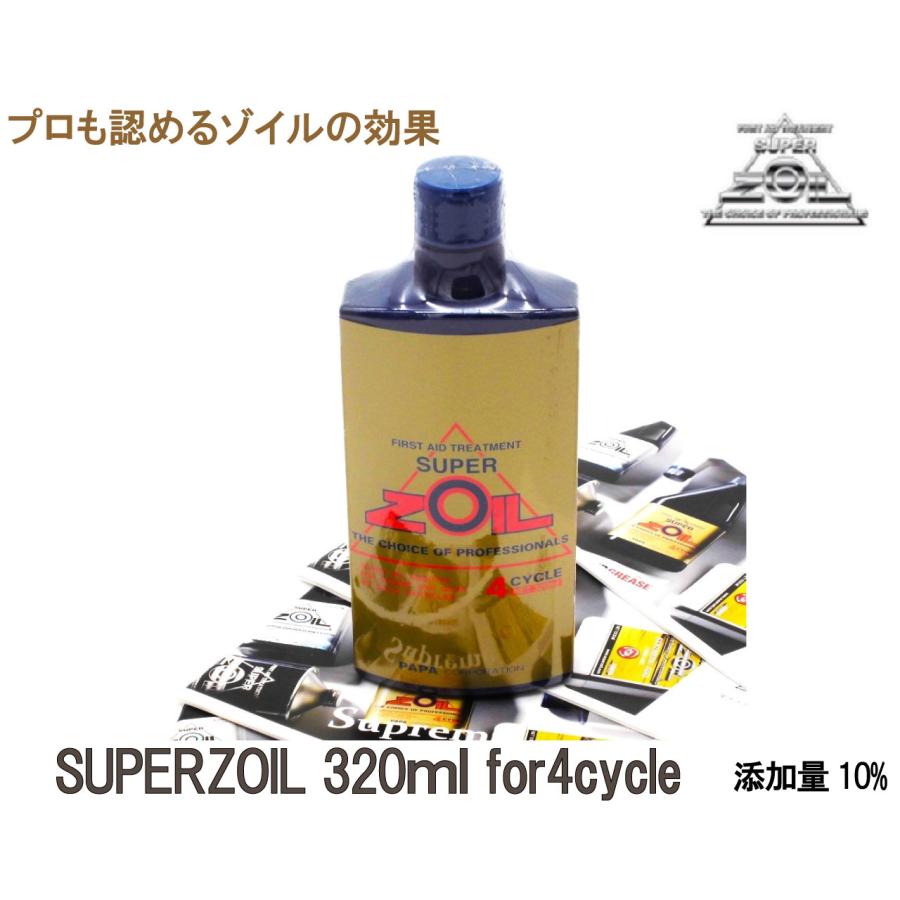 SUPER ZOIL（スーパーゾイル） 【SUPER ZOIL】スーパーゾイル 4