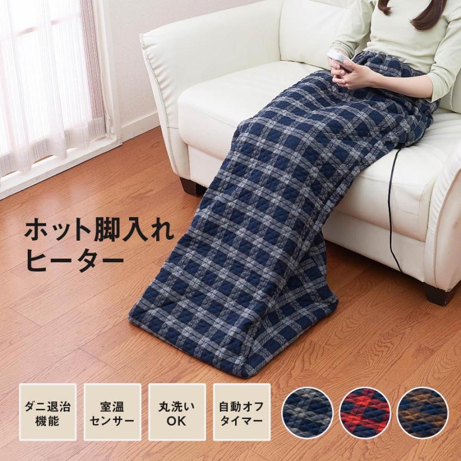 メーカー2年間保証】ホット脚入れヒーター 日本製 送料無料 電気足温器
