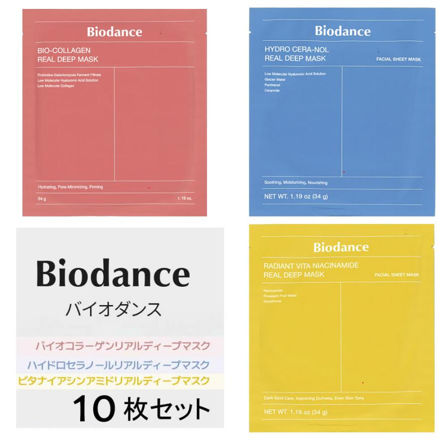 Biodance（バイオダンス） 国内発送【個包装10枚セット】バイオ