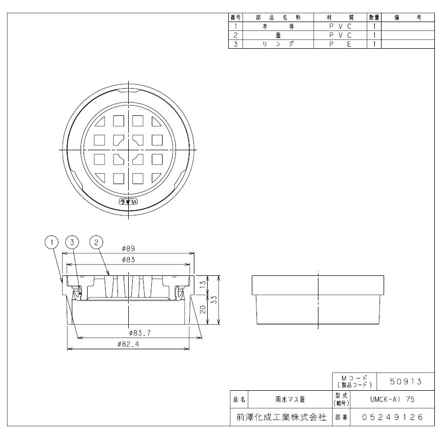 マエザワ,小口径桝用フタ,格子穴付蓋(呼75A,VU75用,外径89mm,ライト