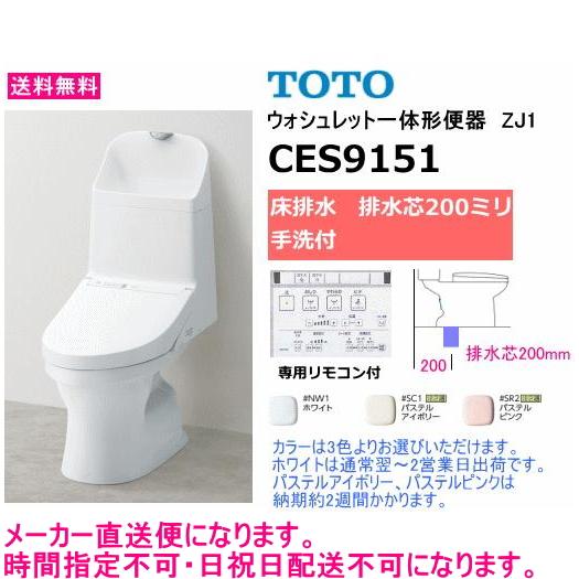TOTO 安心ブランドTOTO製 ウォシュレット一体形便器 自動洗浄付き 床
