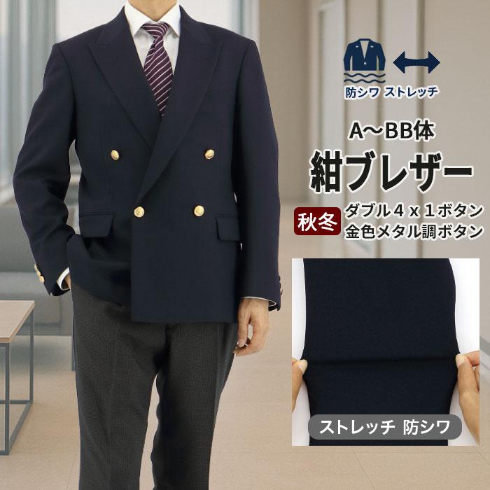 爆買 紺ブレザー メンズ ダブルブレスト4x1ボタン 金色メタル風