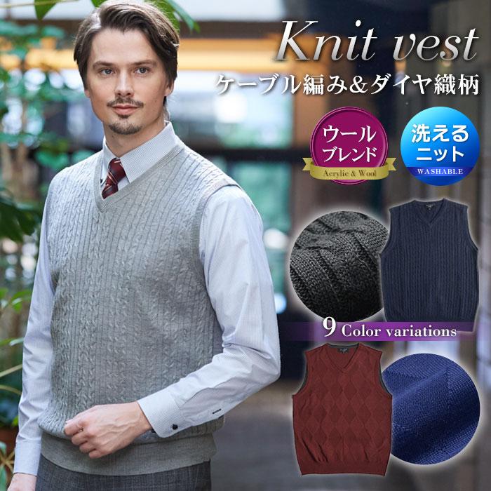 スーツスタイルMARUTOMI ニットベスト メンズ Vネック ウォッシャブル