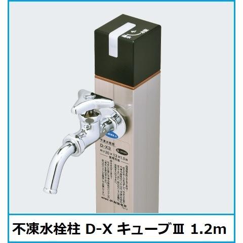 不凍水栓柱 D-X キューブIII 1.2m 竹村製作所 : 水彩ねっとYahoo