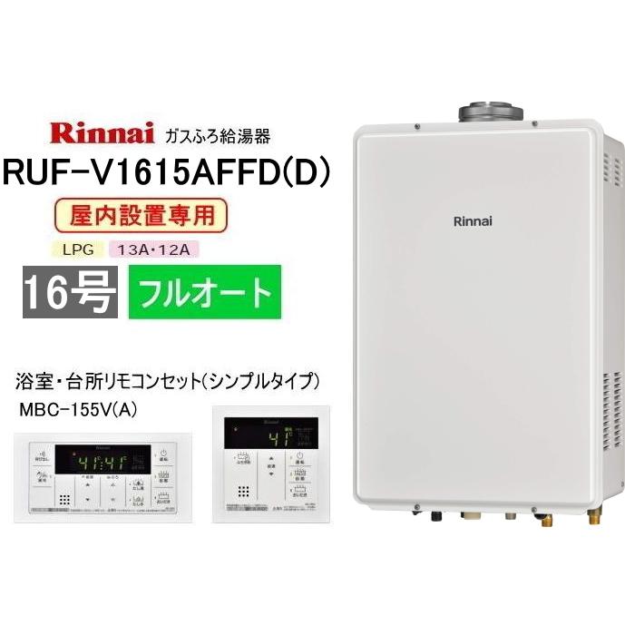 リンナイ（Rinnai） 屋内設置形ガスふろ給湯器 FF方式 16号 フルオート