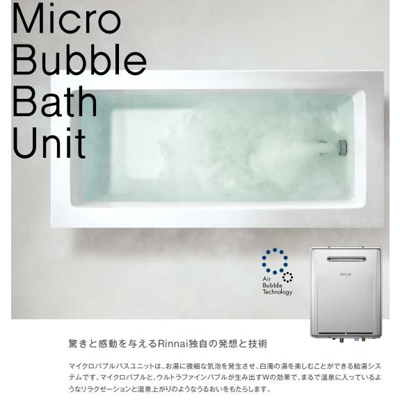 リンナイ（Rinnai） マイクロバブルユニット内蔵 RUF-ME2406SAW(A