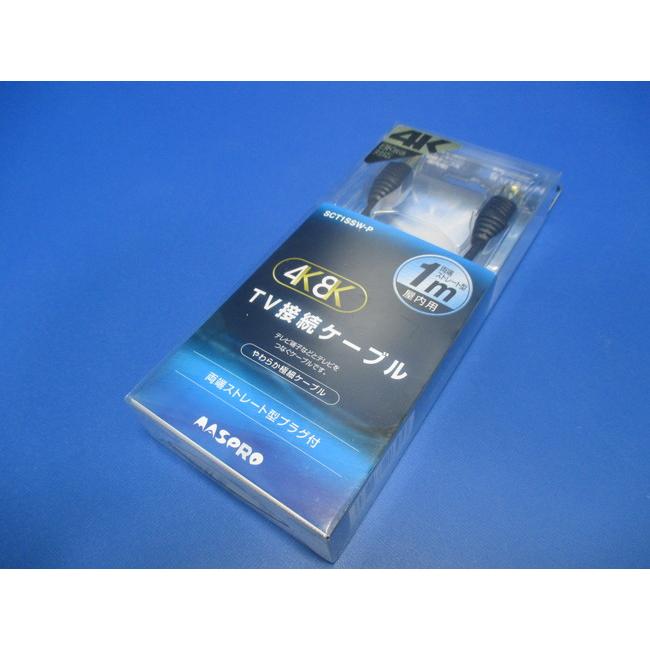 マスプロ 4K・8K対応 テレビ接続ケーブル 2C (1m) 両端ストレート型