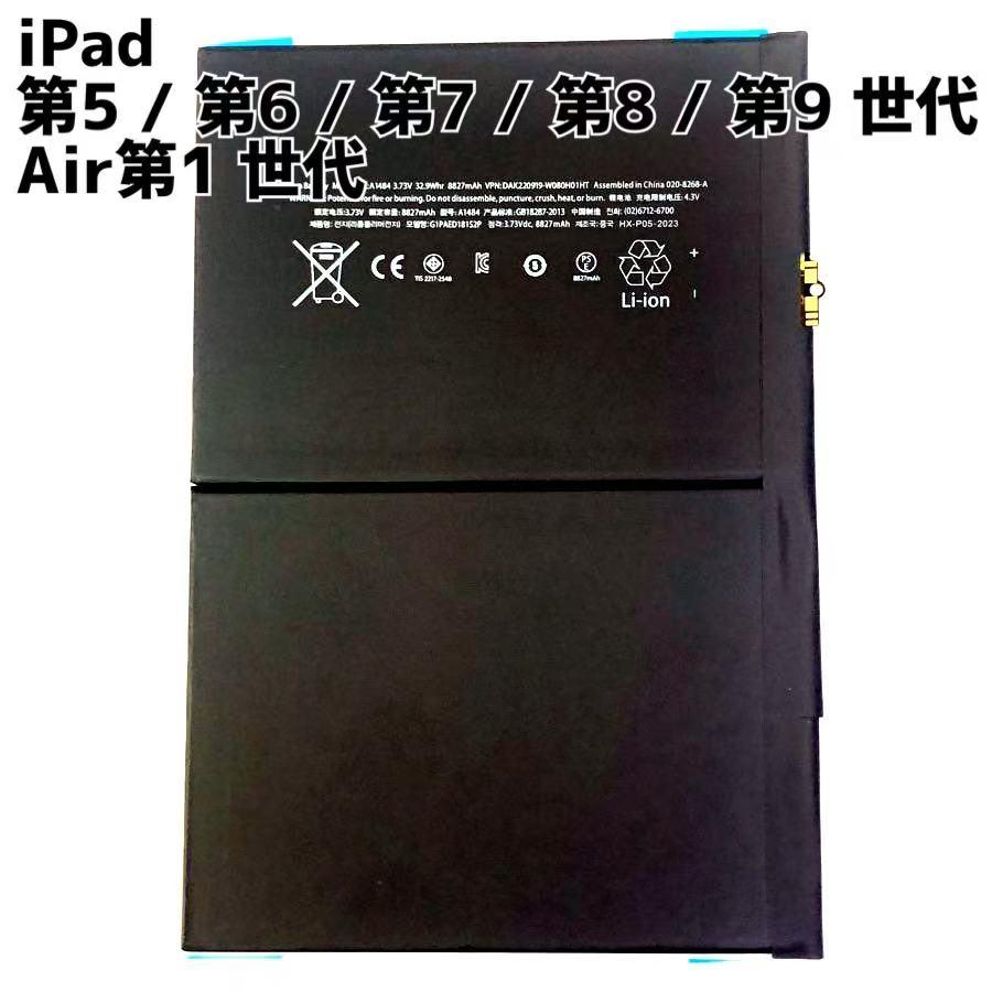 iPad8 バッテリー A2270 A2428 A2429 A2430 /保証無品(電-Air) : 携帯