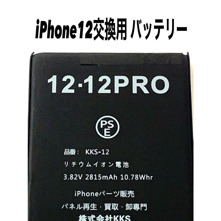 iPhone 12 バッテリー / アイフォン バッテリー交換 電池 交換 /テープ
