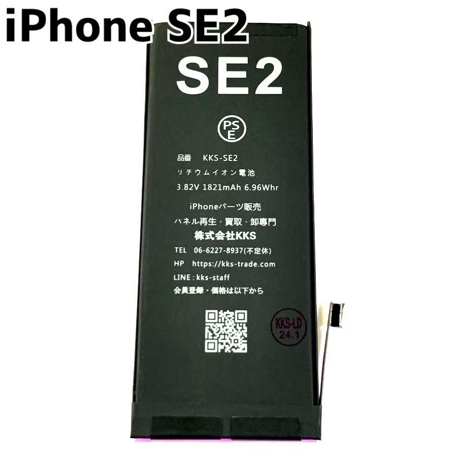 iPhone SE2 バッテリー / iphonese2 アイフォン se2 se 第2世代 電池