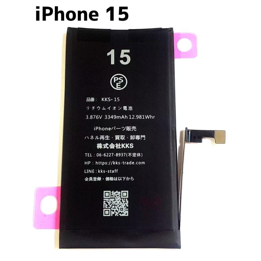 iPhone15 バッテリー / iPhone アイフォン 15 バッテリー交換 電池交換