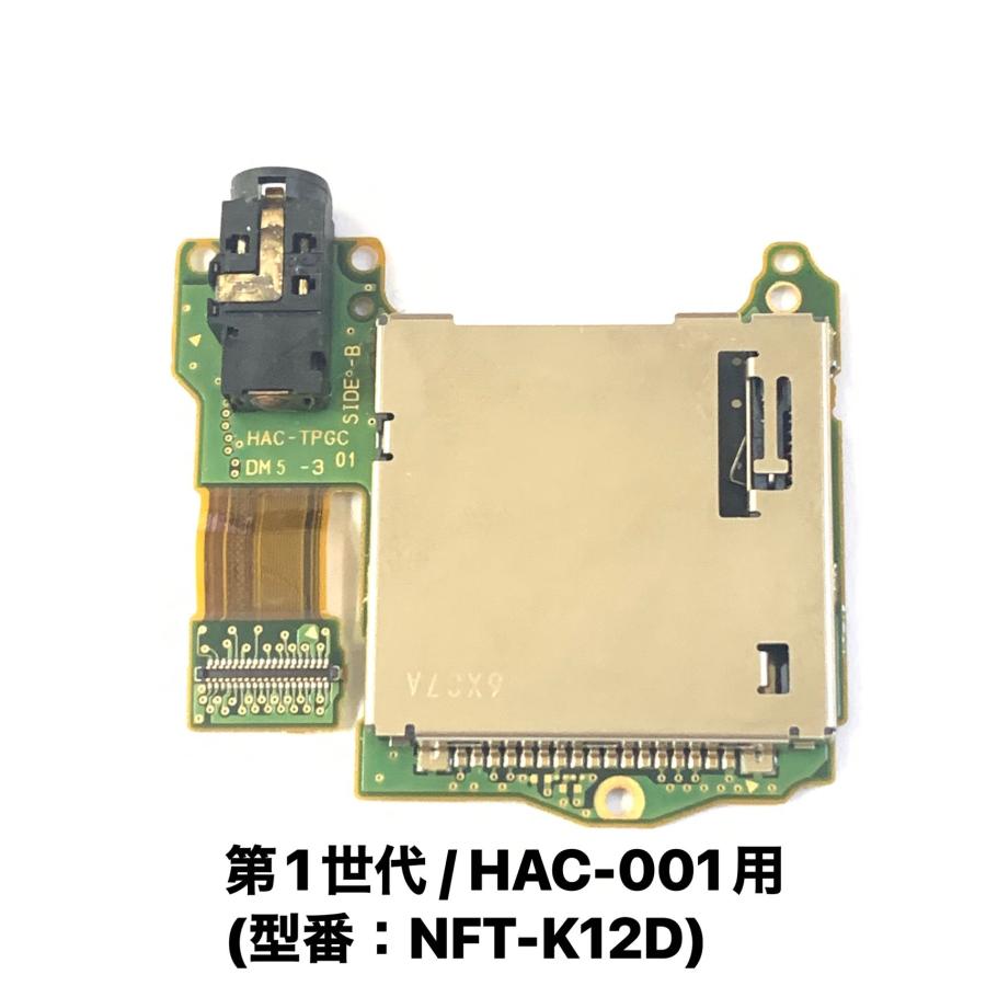 ニンテンドー スイッチ ゲームカードスロット イヤホン 基盤 旧型 HAC