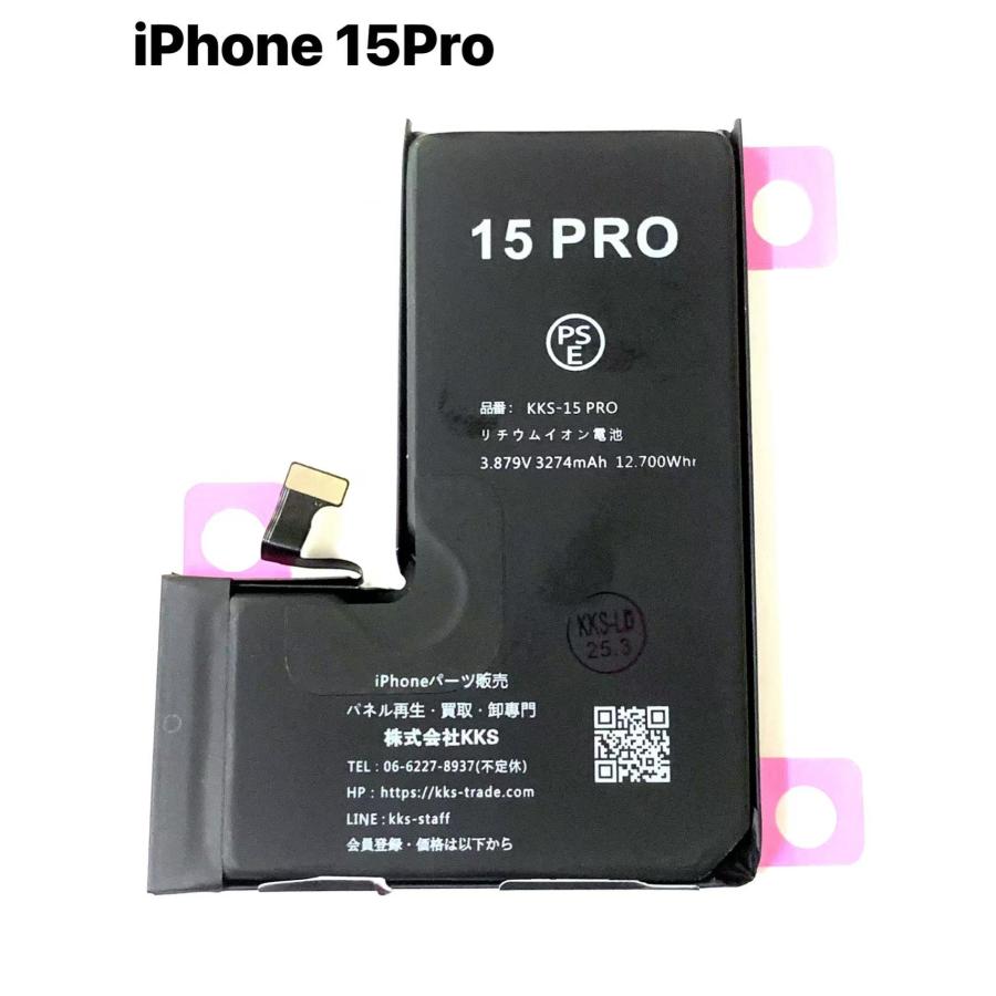 iPhone15Pro バッテリー / iPhone アイフォン 15pro 15 Pro プロ