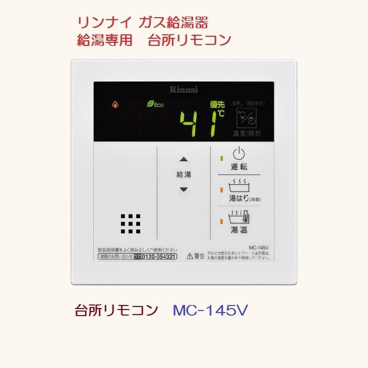 リンナイ（Rinnai） [台所リモコンセット] RUX-A2406W(A)-E / 24号