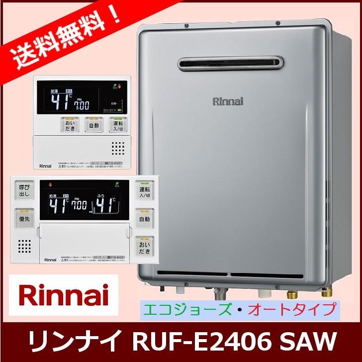 リンナイ（Rinnai） [リモコンセット] RUF-E2406SAW(A) / 24号