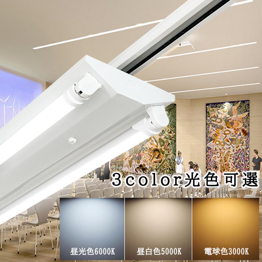 ダクトレール用 LED蛍光灯器具 逆富士型2灯式 1.2M 配線ダクトレール用