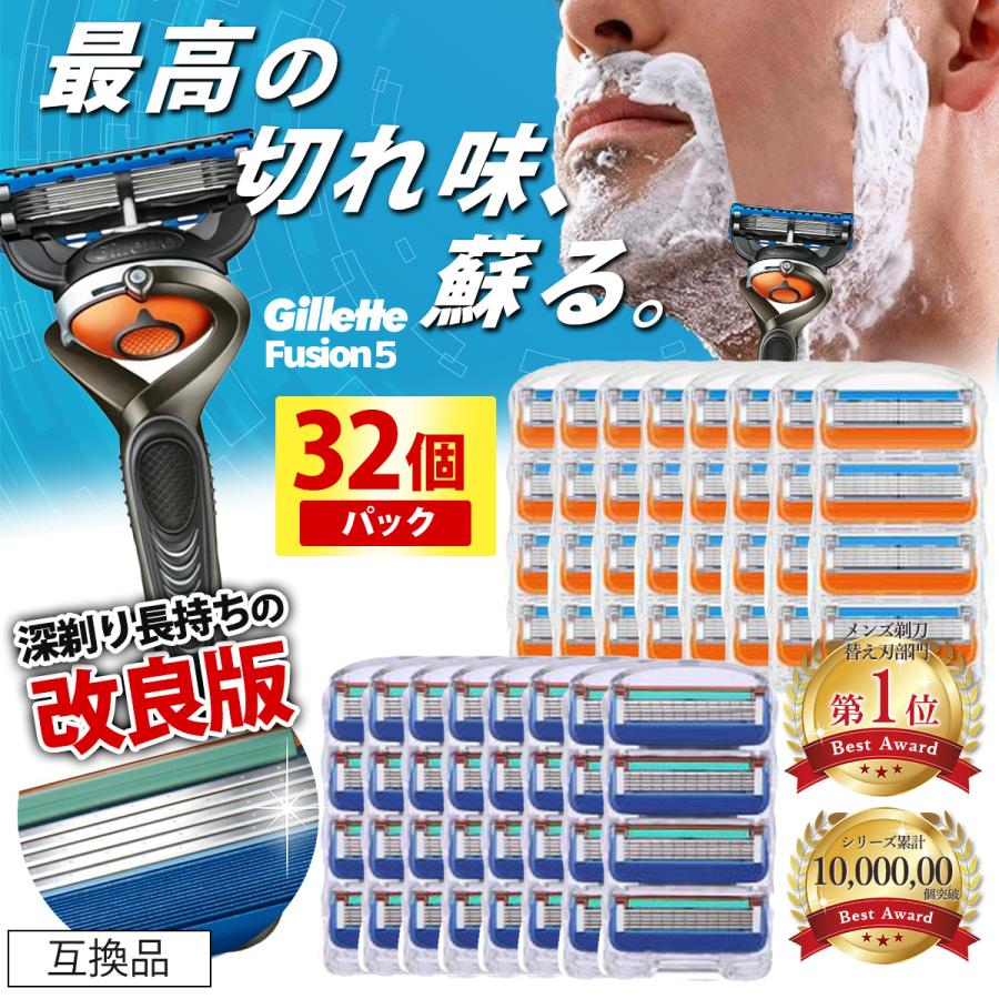 互換品 ジレット替刃 ジレット フュージョン 替刃 替え刃 男性 メンズ
