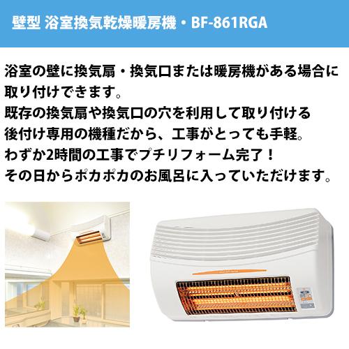 浴室暖房乾燥機 高須産業 BF-861RGA グラファイトヒーター式 壁型