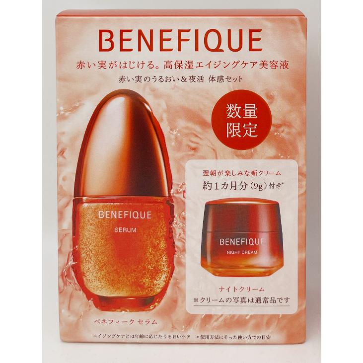 BENEFIQUE 限定セット 資生堂 ベネフィーク 赤い実のうるおい＆夜活