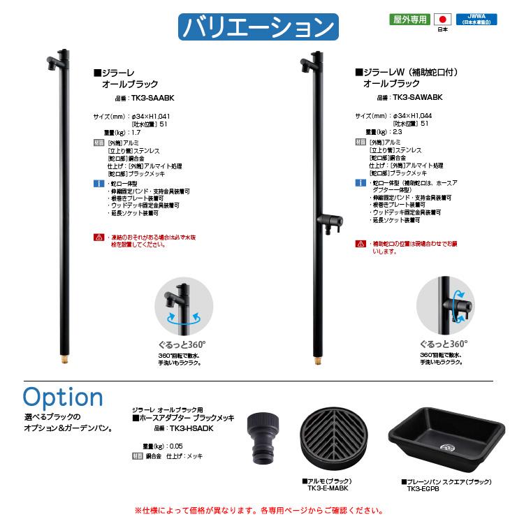 立水栓 水栓柱 蛇口一体型 ジラーレW オールブラック 二口水栓柱