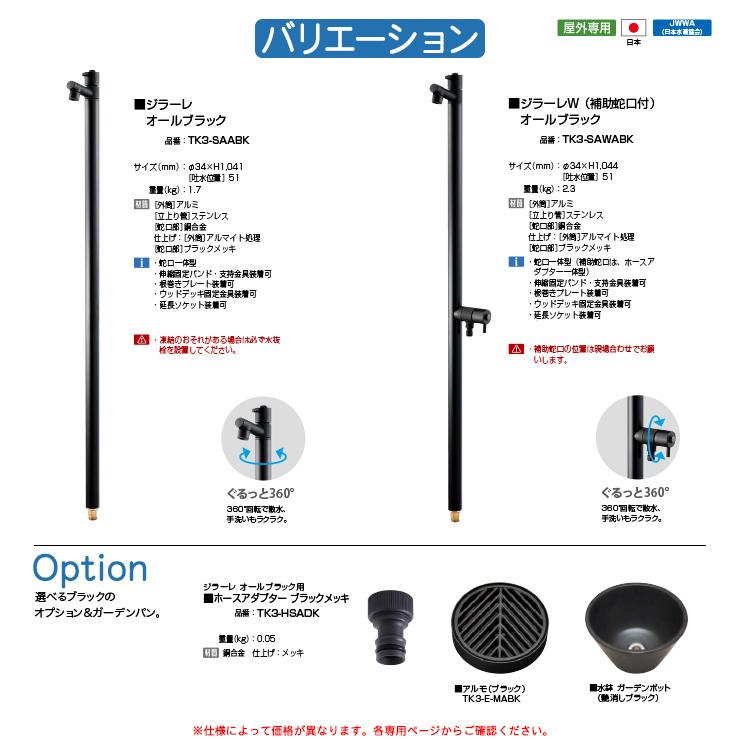 立水栓 水栓柱 2口 オンリーワンクラブ ジラーレW オールブラック+水
