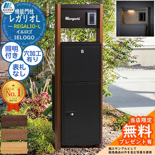 無料☆特典付】ヴェスティL（レガリオL） 木目カラー サイン灯付き