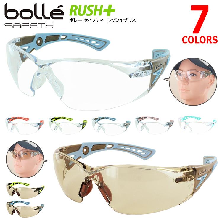 保護メガネ 曇らない 保護めがね おしゃれ 男性 女性 UVカット bolle