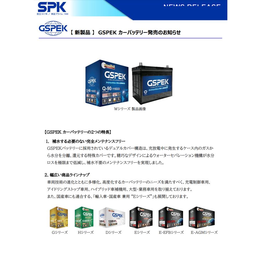 GSPEK 国産車用 プレミアム カーバッテリー W-S100/PL (130D26L