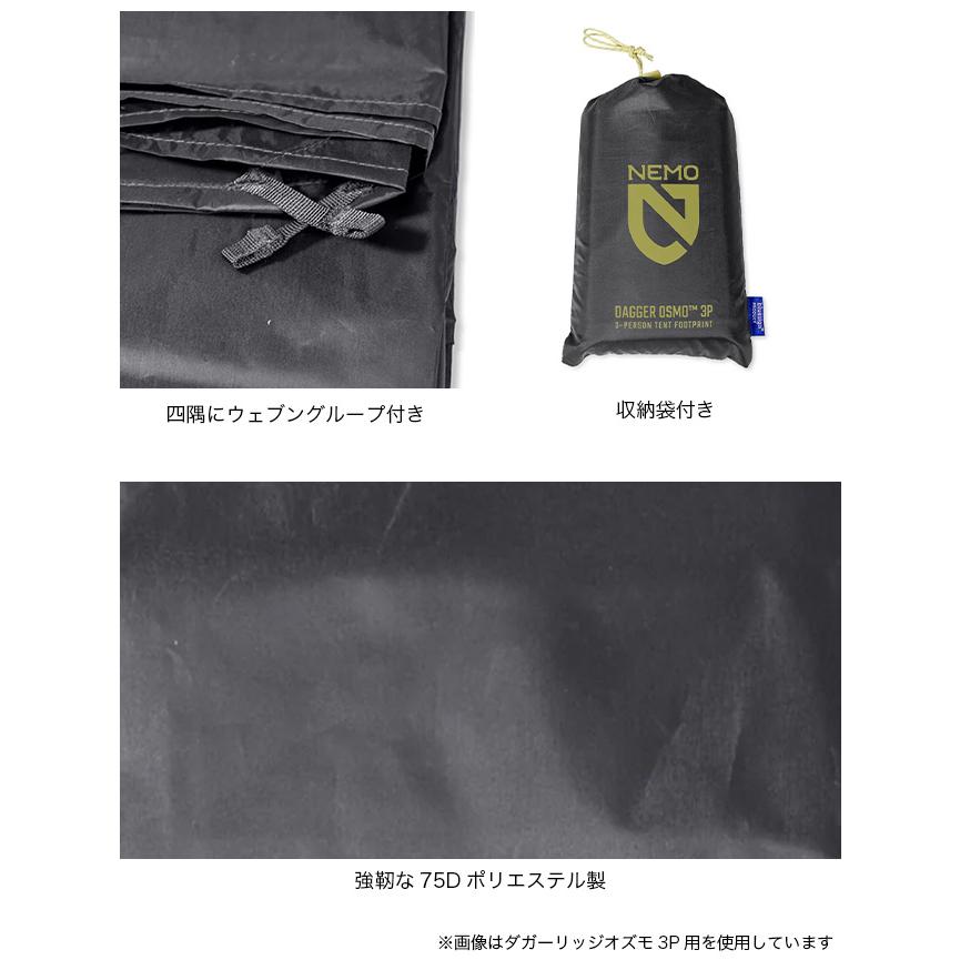 NEMO Equipment ニーモイクイップメント ダガーリッジオズモ2P用フット