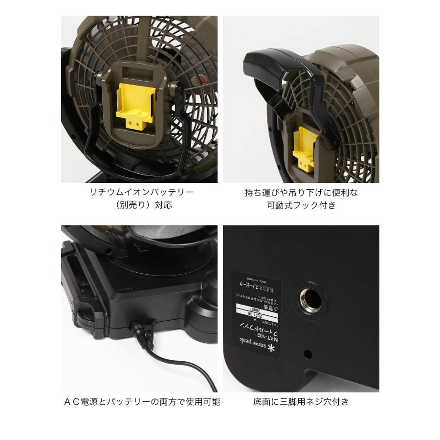 snow peak（スノーピーク） フィールドファン MKT-102 小型扇風機