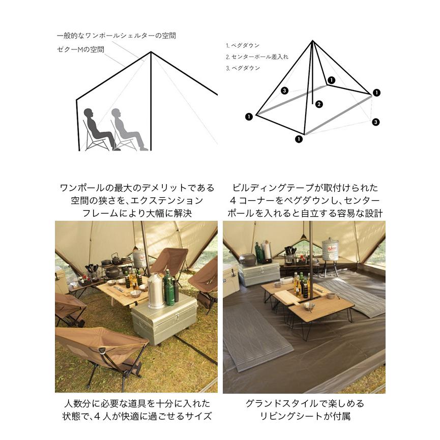ZANEARTS ゼインアーツ ゼクーM PS-003 ZEKU-M シェルター テント ワン