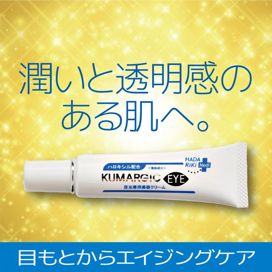 ハダリキ ク・マジック アイクリーム 20g : サンドラッグe-shop - 通販