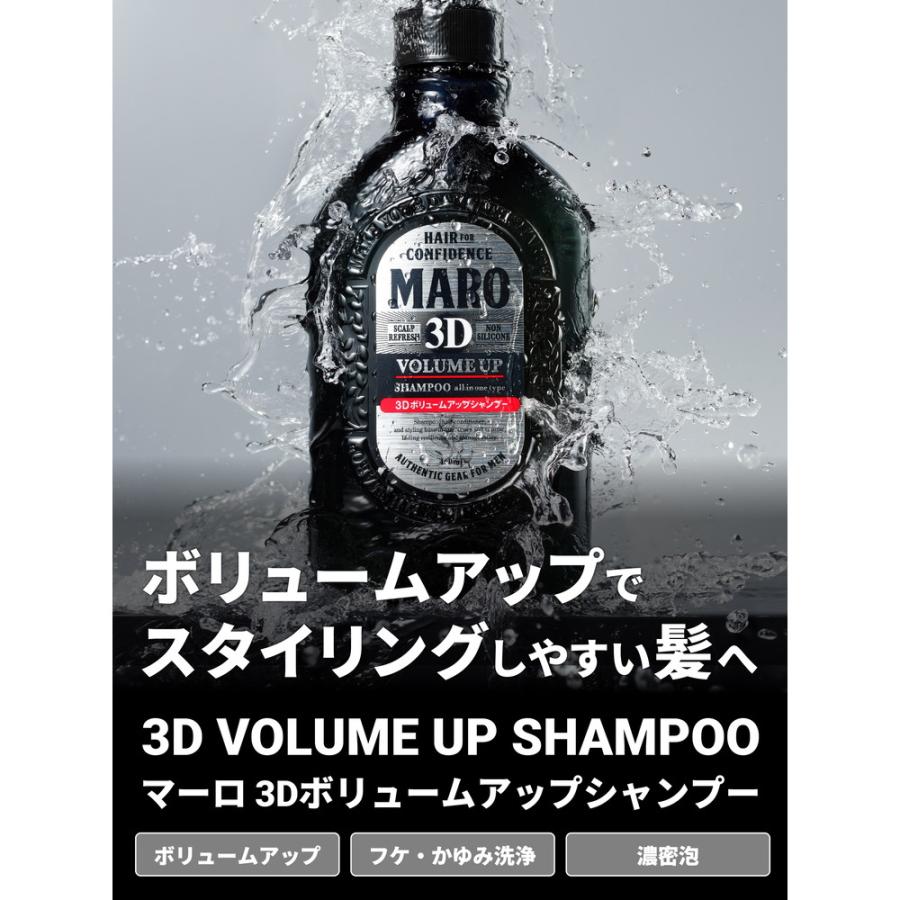 MARO（マーロ） 3Dボリュームアップシャンプー EX詰替 380ml : サン