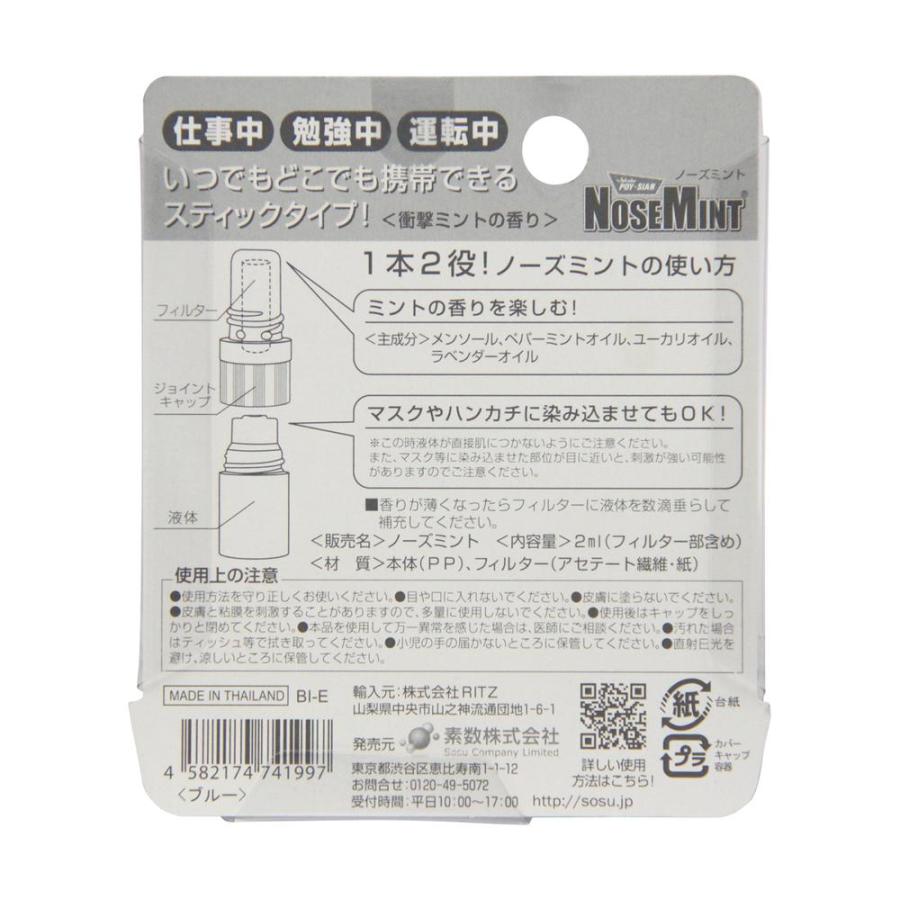 素数 ノーズミント 1個 : サンドラッグe-shop - 通販 - Yahoo!ショッピング