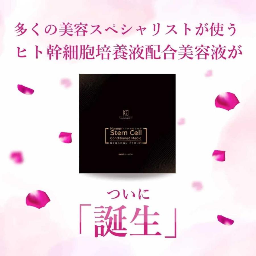 KYOGOKU ヒト幹細胞導入美容液 3ml : サンドラッグe-shop - 通販