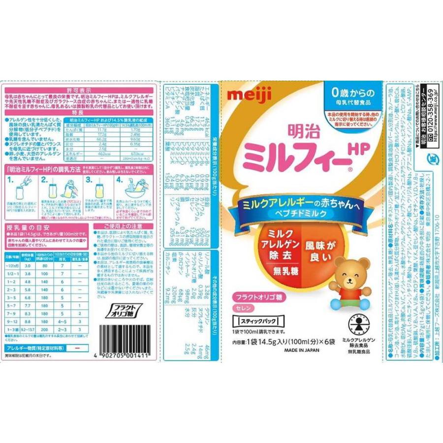 ◇明治ミルフィーHP スティックパック : サンドラッグe-shop - 通販