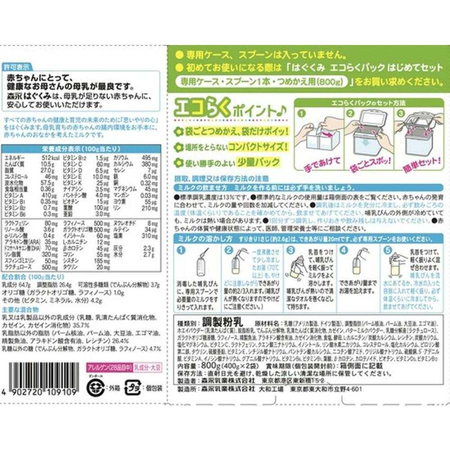 はぐくみ ◇森永乳業 エコらくパック 詰替用 400g×2袋 : サンドラッグe